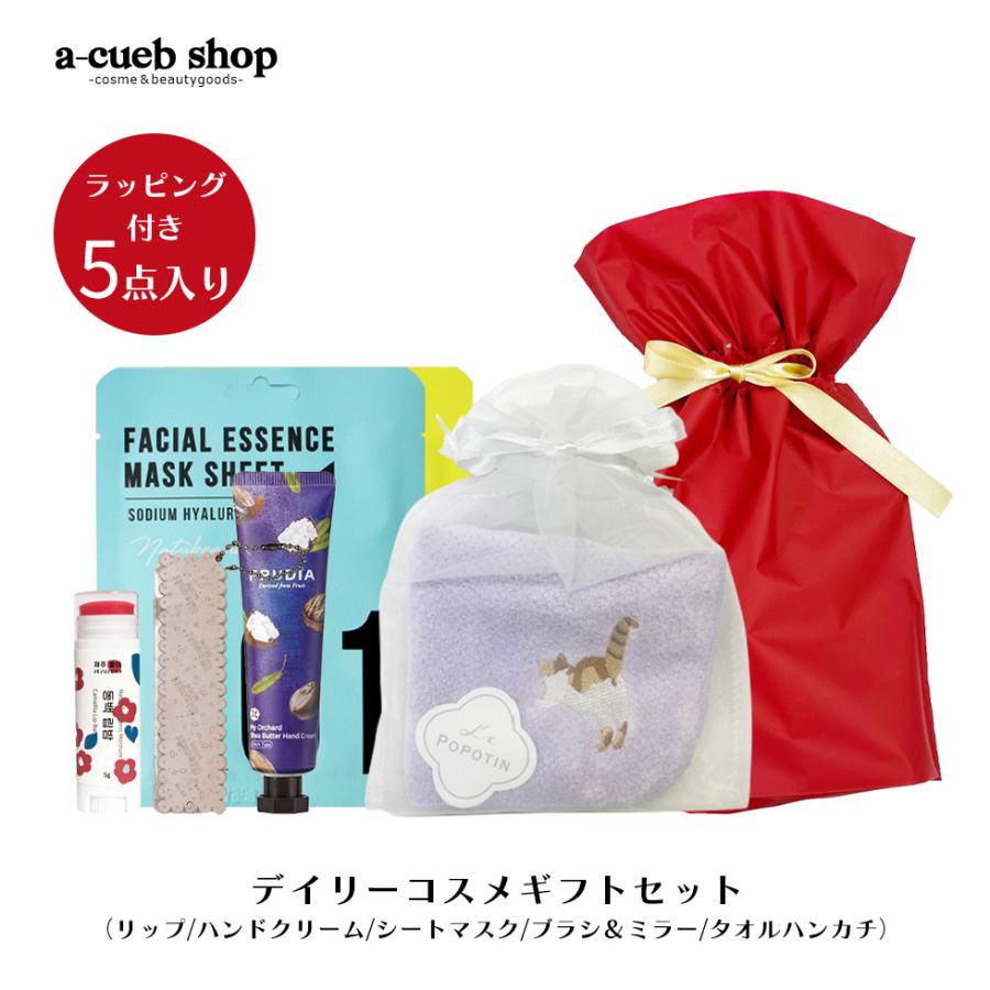 ラッピング付き デイリーコスメギフトセット (J) 5点 コスメ ギフト