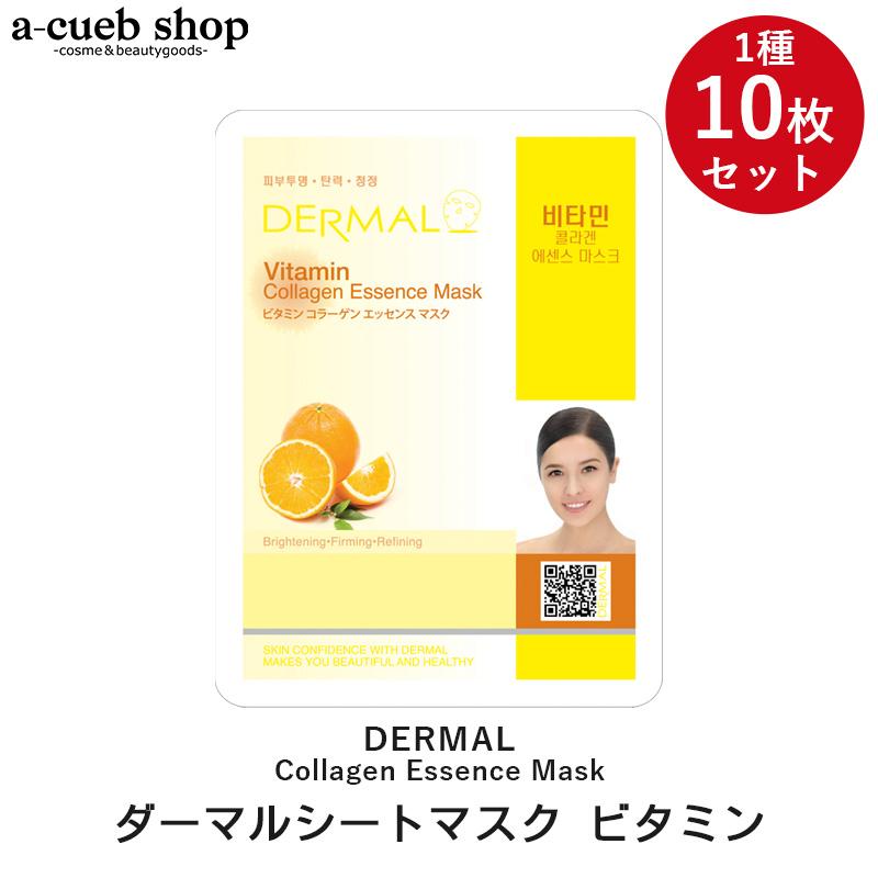 ビタミン 10枚セット ダーマル シートマスク DERMAL 韓国コスメ 韓国