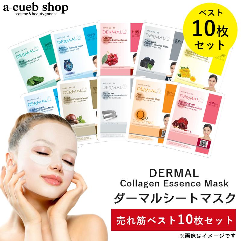 ダーマル シートマスク 売れ筋ベスト10枚セット DERMAL 韓国コスメ