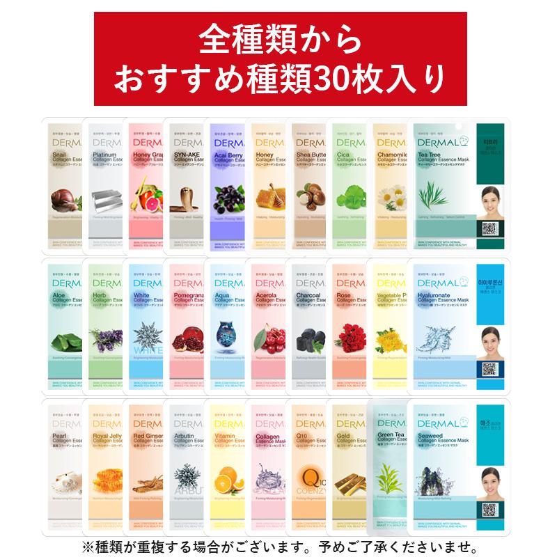 フェイスマスクセット 多様な種類 ダーマル シートマスク 福袋30枚セット DERMAL 韓国コスメ 韓国パック