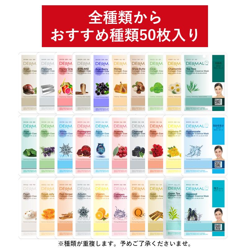 ダーマル シートマスク 福袋50枚セット DERMAL 韓国コスメ 韓国パック 