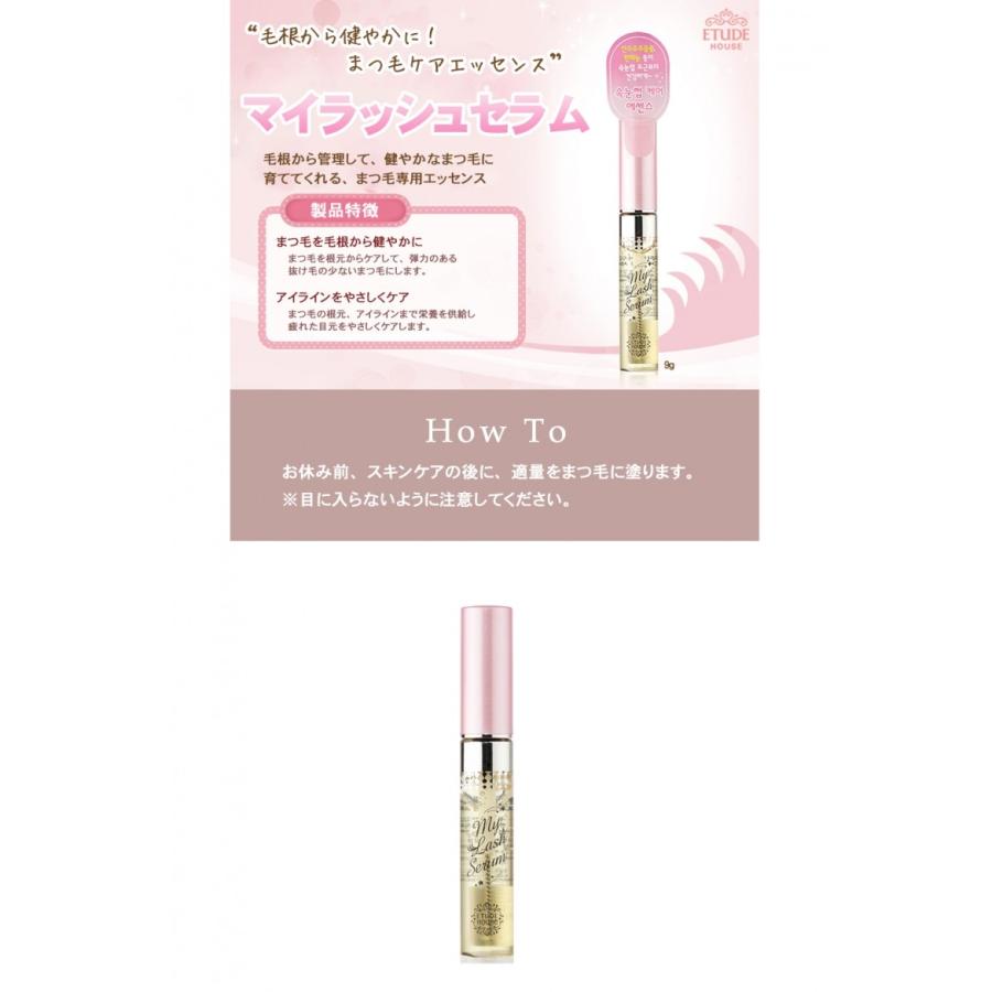 まつ毛美容液 ETUDE HOUSE エチュードハウス オーマイ ラッシュ セラム アイラッシュ  韓国コスメ  定形内 送料無料 5パ｜acuebshop｜02