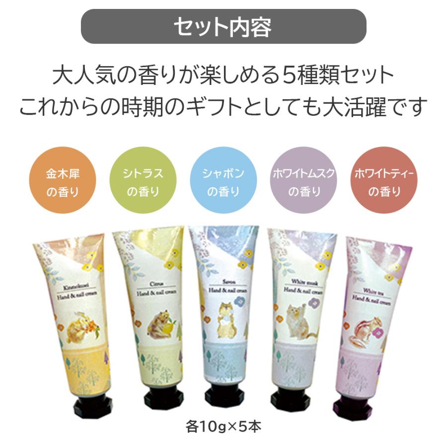 フォレストチャーム ハンドクリーム 5本入りセット 10g×5本 保湿 乾燥