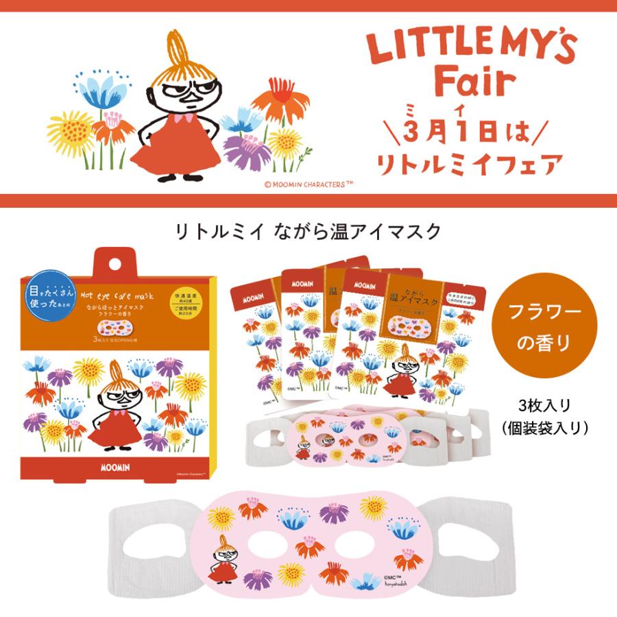 ながら温アイマスク 3枚セット リトルミイ ムーミンママ  ホットアイマスク アイパック アイマスク MOOMIN 疲れ目 眼精疲労 リモートワーク ゆうパケット 発送｜acuebshop｜02