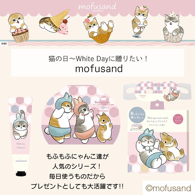 モフサンド ハンドクリーム 1P 30g 2種類から選べる mofusand ハンドクリーム フルーツカクテル ホワイトティー プレゼント コスメ ギフト 猫 ゆうパケット 発送｜acuebshop｜03