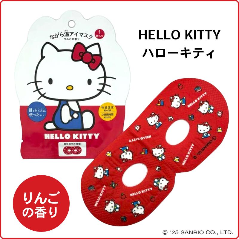 サンリオ ながら温アイマスク 1P ホット アイマスク ハローキティ