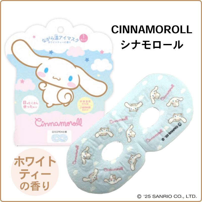サンリオ ながら温アイマスク 1P ホット アイマスク ハローキティ