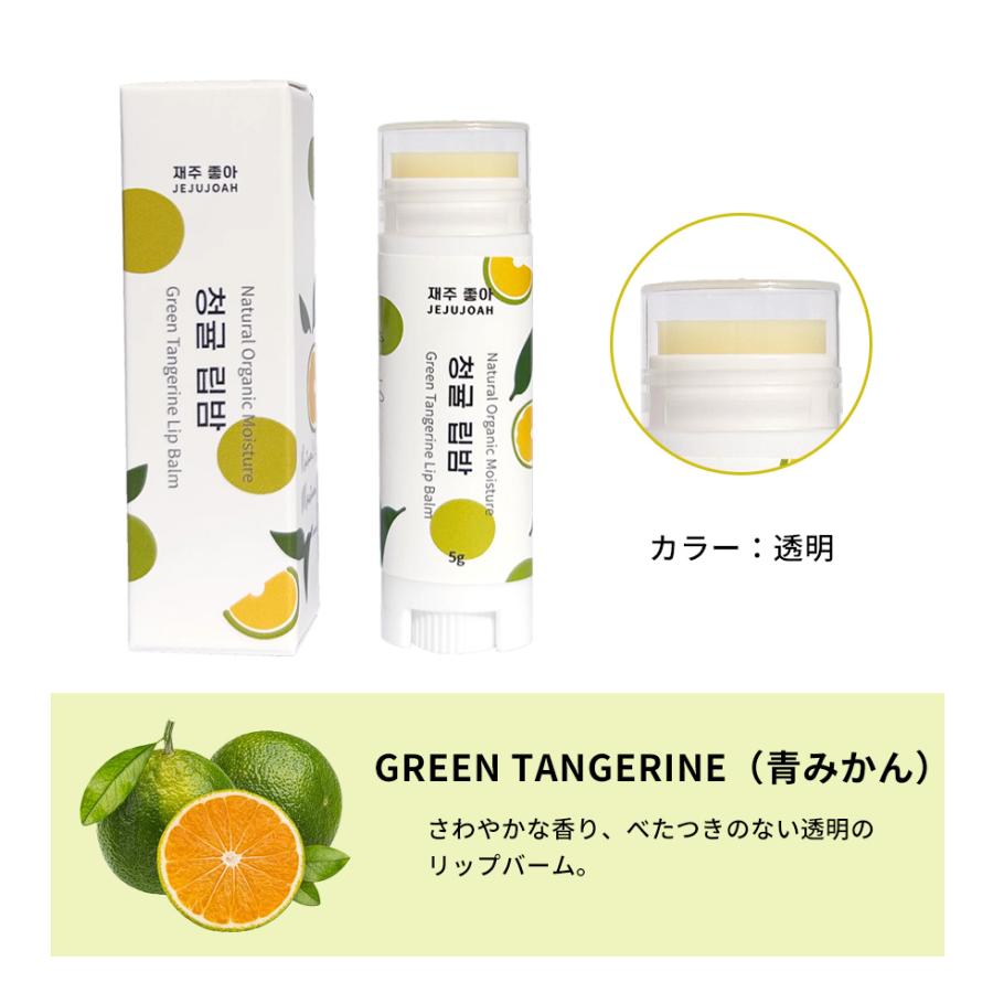 リップ バーム JEJUJOAH ナチュラル オーガニック モイスチャー リップ