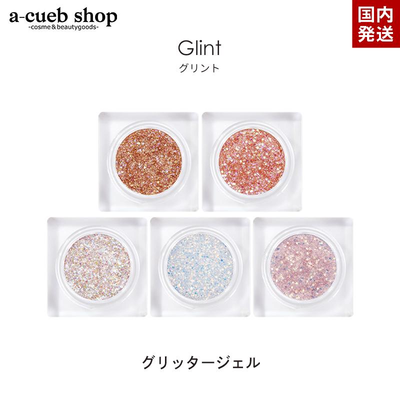 グリント グリッター ジェル glint ラメ アイシャドウ 涙袋 高発色 