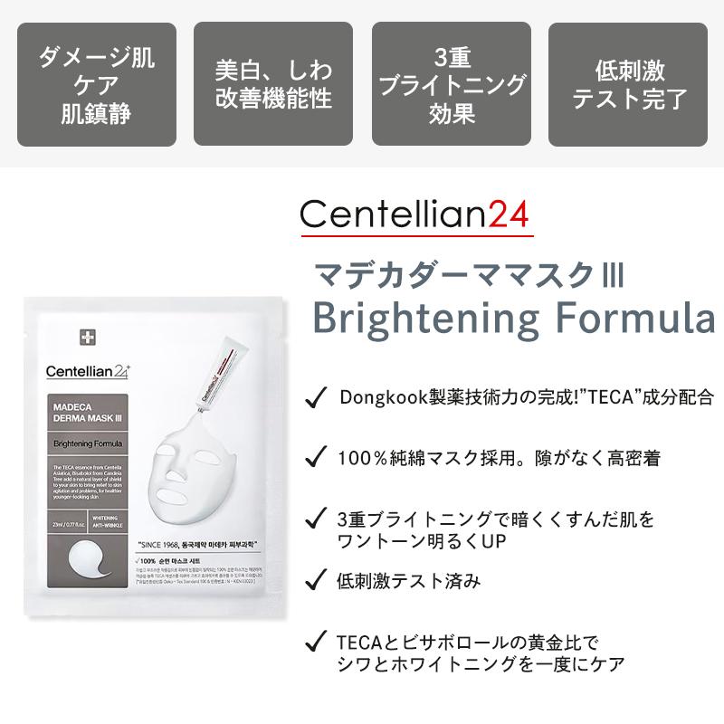 Centellian24 センテリアン24 マデカ ダーママスク3 シートマスク