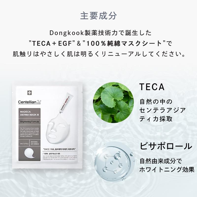 Centellian24 センテリアン24 マデカ ダーママスク3 シートマスク