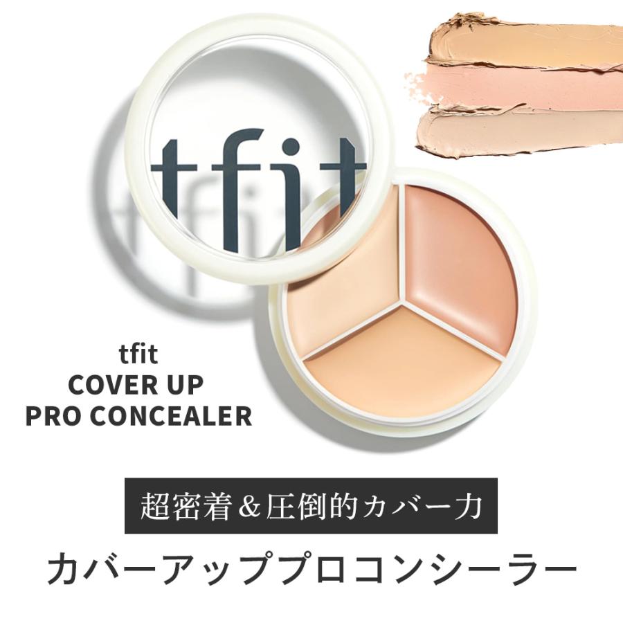 tfit（ティーフィット） カバーアッププロコンシーラー クマ シミ