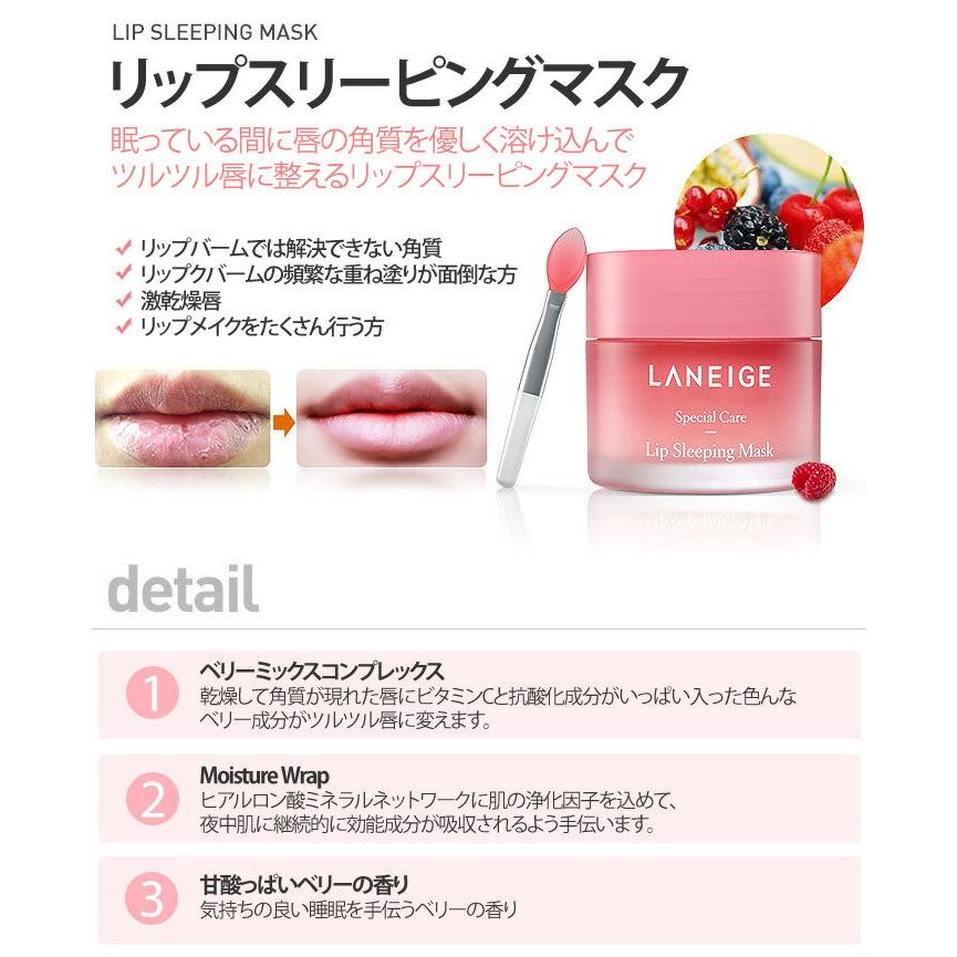 LANEIGE ラネージュ リップスリーピングマスク ミニ セット