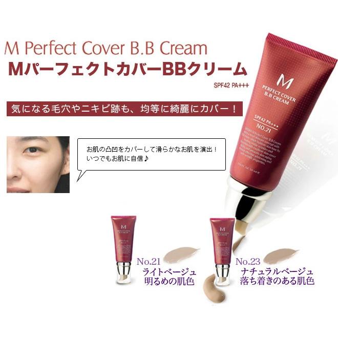 ミニパフ付き ミシャ エムパーフェクトカバー BBクリーム 50ml  21号 23号 ベースメイク MISSHA 韓国コスメ 定型外 送料無料｜acuebshop｜03