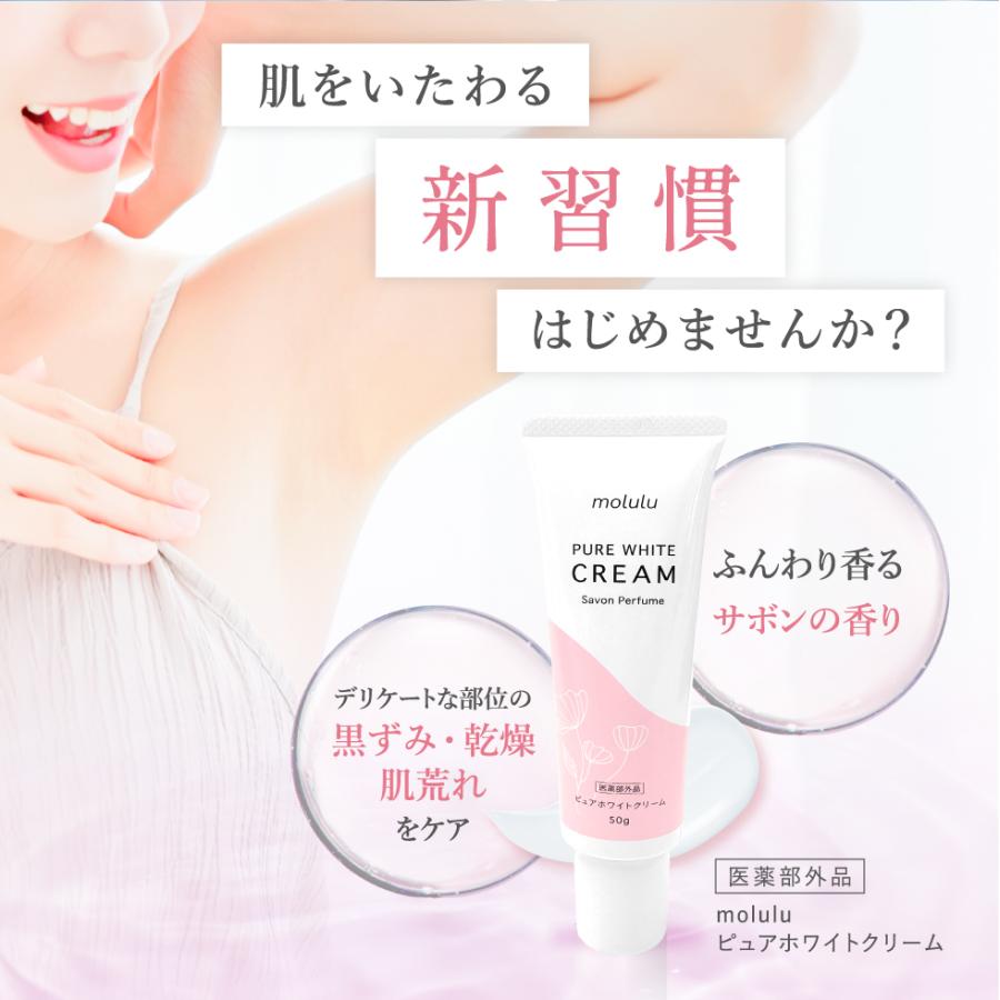 薬用 デリケートゾーン 黒ずみ 美白クリーム モルル ピュアホワイト