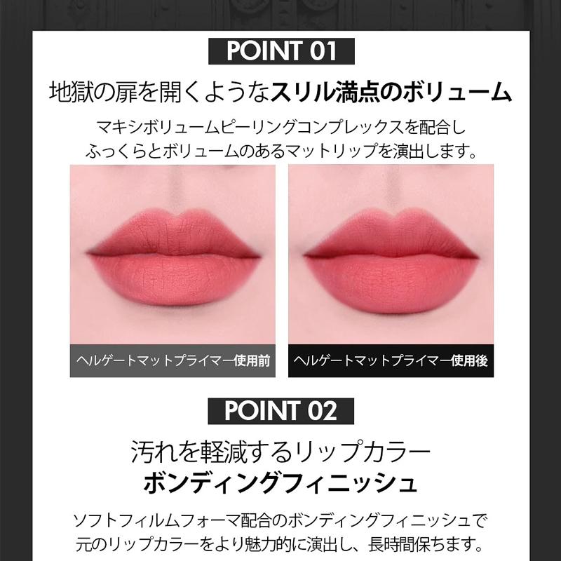 ホリカホリカ デビルズ プランパー リッププランパー HolikaHolika