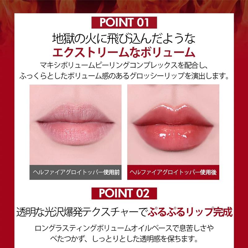 ホリカホリカ デビルズ プランパー リッププランパー HolikaHolika