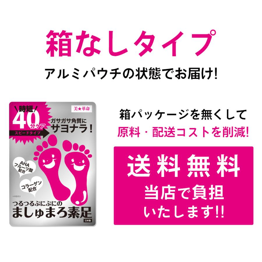 かかと 角質ケア かかとケア 10回分 ましゅまろ素足 足裏 角質除去 フットピーリングパック フットケア送料無料｜acuebshop｜19