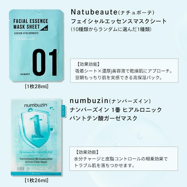 シートマスク 福袋 韓国パック 10枚セット (A9) 使い比べセット お得