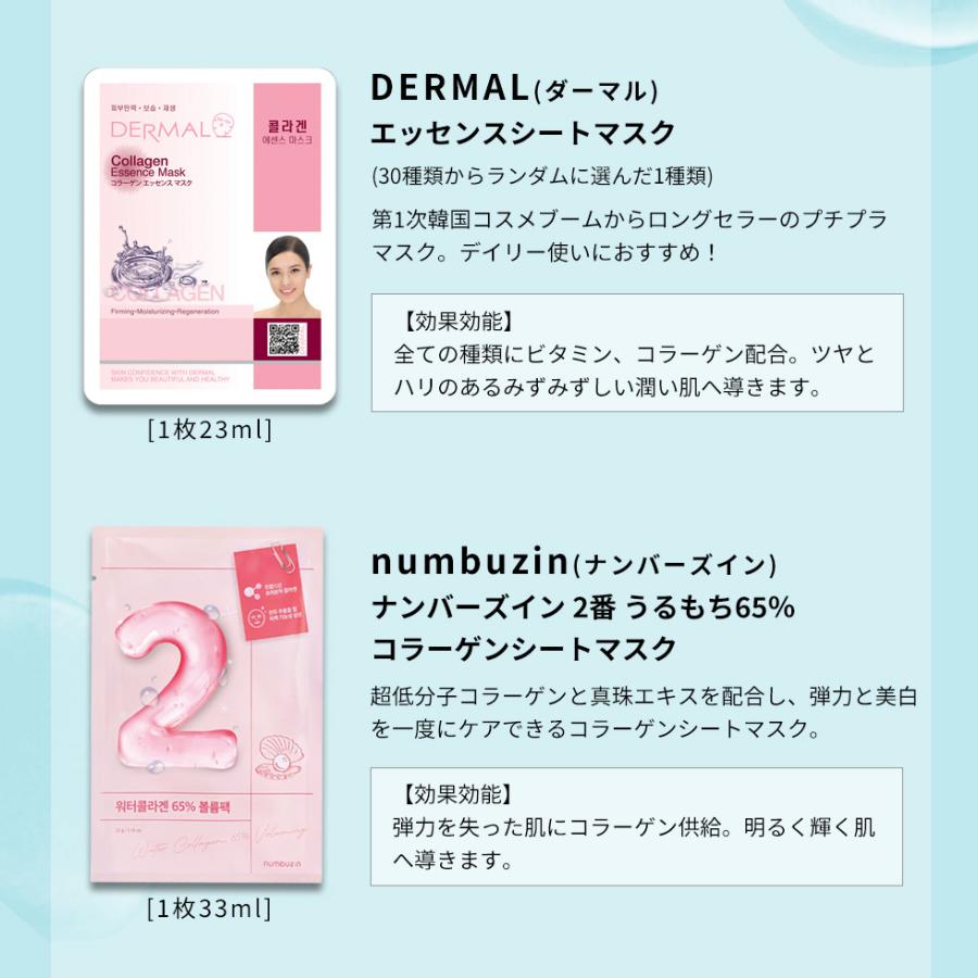 シートマスク 韓国パック 10枚セット 使い比べセット W お得 シート