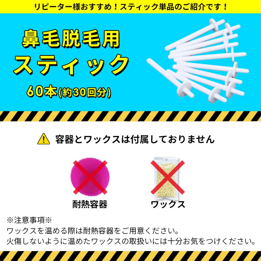 鼻毛ワックス スティック 60本 ブラジリアンワックス 鼻毛スティック ワックス 脱毛 ハナゲノン ゆ2|acuebshop|02
