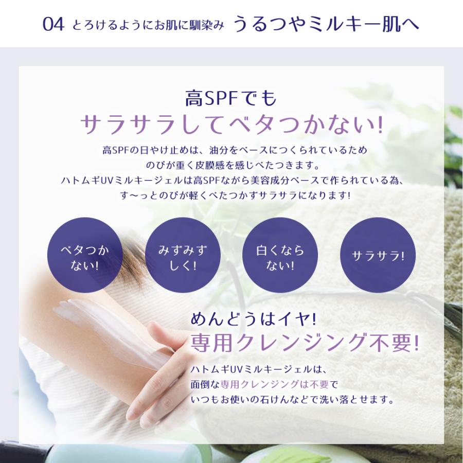 麗白 ハトムギ トーンアップ UVミルキージェル 70g SPF50+ PA++++ 日焼け止め 日焼け 乳液 紫外線 UVカット 乾燥 石けんで落とせる UVケア 定形外 送料無料|acuebshop|10