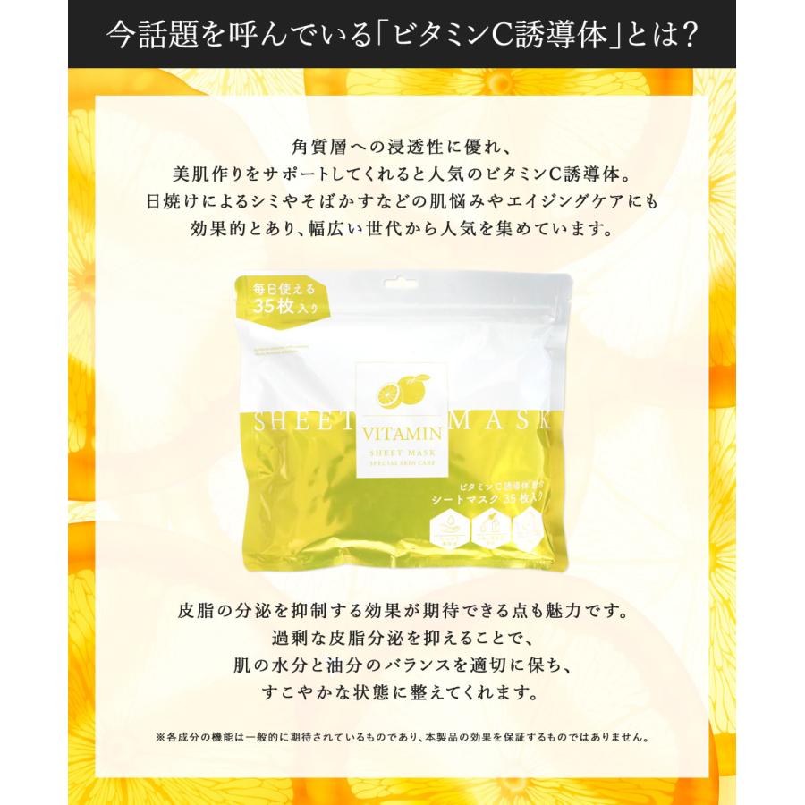 ビタミン シートマスク 35枚入り 440ml 大容量 ビタミンマスク