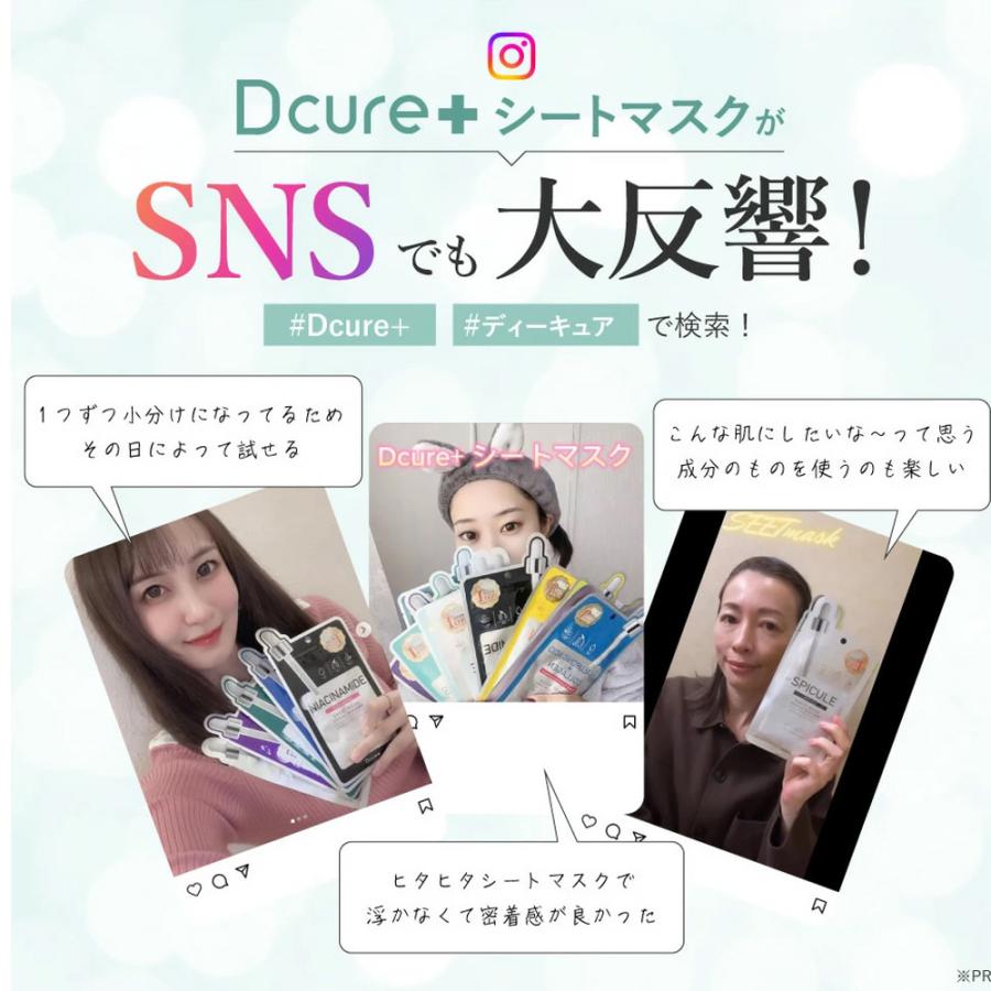 Dcure+ シートマスク 12枚セット フェイス パック グルタチオン