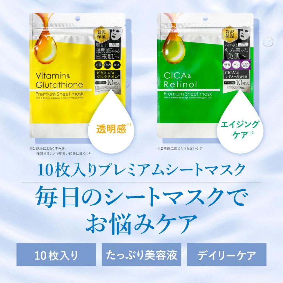 プレミアムシートマスク 10枚入 ビタミン グルタチオン CICA