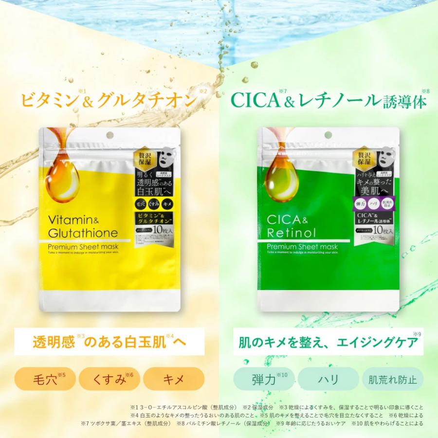 プレミアムシートマスク 10枚入 ビタミン グルタチオン CICA