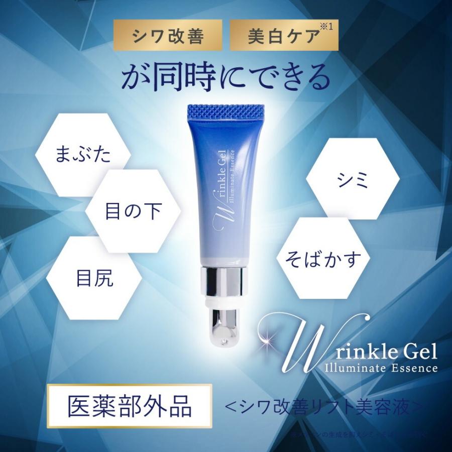 医薬部外品 薬用リンクルジェル 10ml アイクリーム 目元 シワ改善 美白