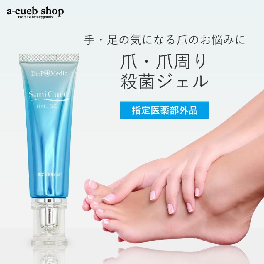 薬用 爪 殺菌ジェル 15g 指定医薬部外品 爪水虫 薬 爪消毒ジェル 足の