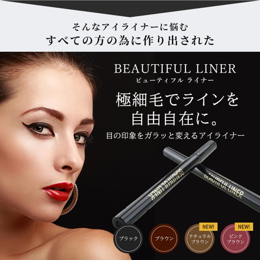 アイライナー ビューティフル ライナー ウォータープルーフ お湯で落ちる リキッド ピコモンテ ポイント消化 メール便送料無料 Pi Eyeliner A Cuebshop エーキューブショップ 通販 Yahoo ショッピング