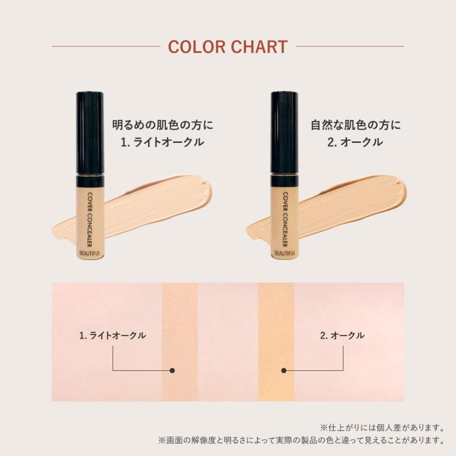 2個セット コンシーラー ビューティフル リキッドコンシーラー