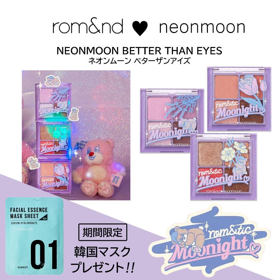 おまけパック付き Rom Nd ロムアンド ネオンムーン ベターザンアイズ アイシャドウ 全3色 韓国コス メール便送料無料 Romand Nmshadow A Cuebshop エーキューブショップ 通販 Yahoo ショッピング