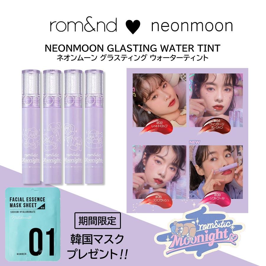 おまけパック付きrom Nd ロムアンド ネオンムーン グラスティング ウォーターティント 4g 全4種類 韓国コスメ Romandneo Nmglast A Cuebshop エーキューブショップ 通販 Yahoo ショッピング