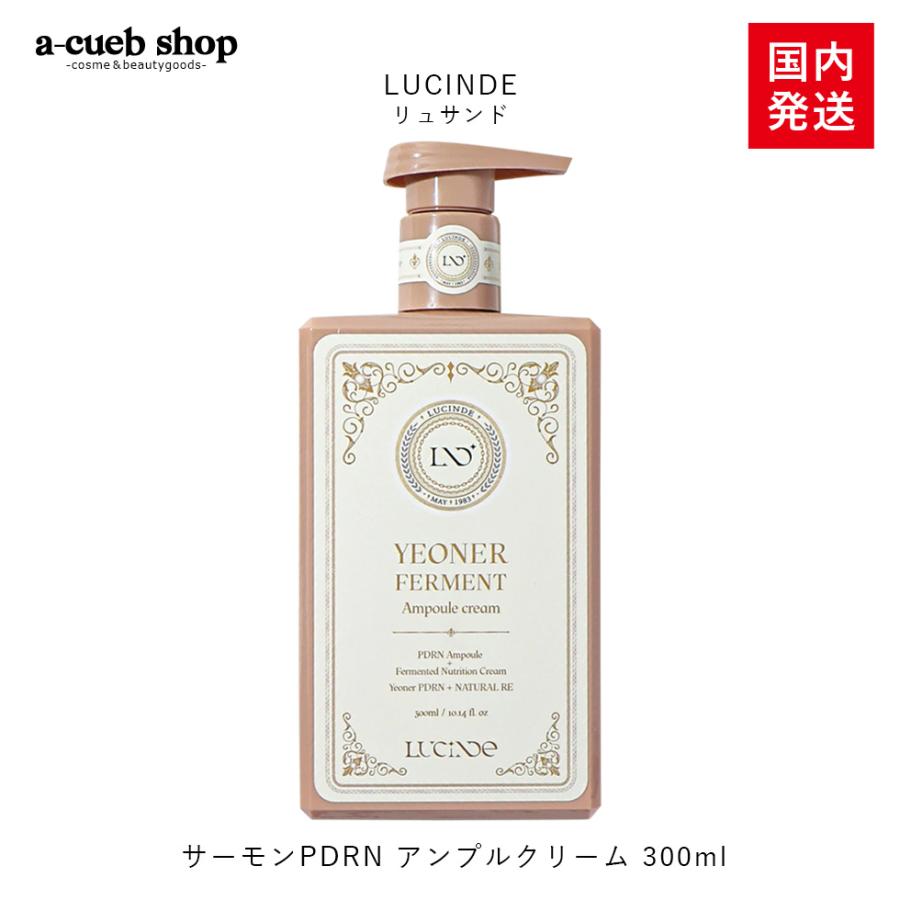 リュサンド サーモン アンプルクリーム 300ml トーンアップ キメ シミ
