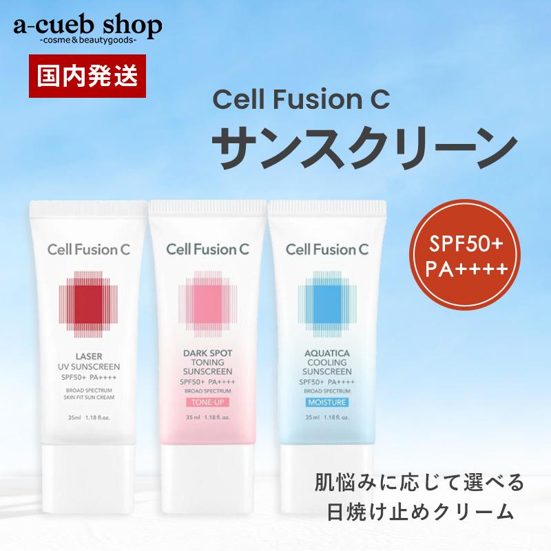 Cell Fusion C（セルフュージョンC） 日焼け止め サンスクリーン