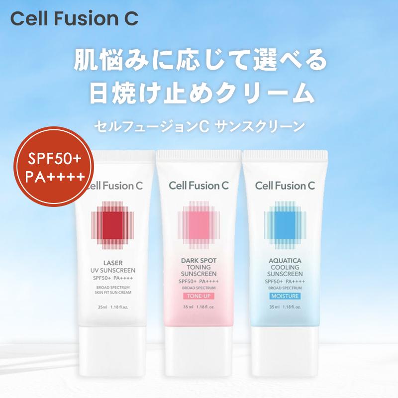 Cell Fusion C（セルフュージョンC） 日焼け止め サンスクリーン