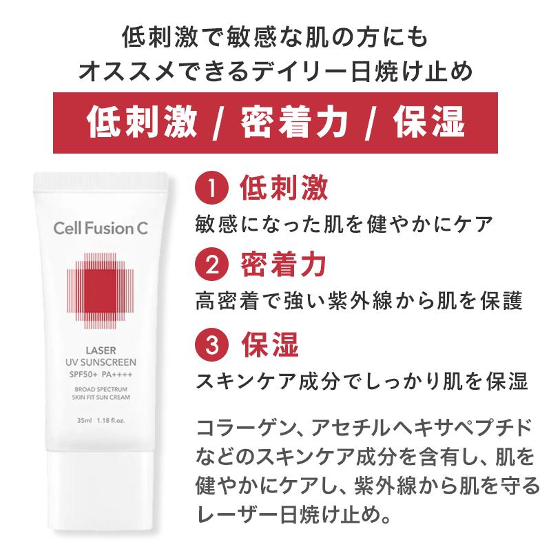 Cell Fusion C（セルフュージョンC） 日焼け止め サンスクリーン