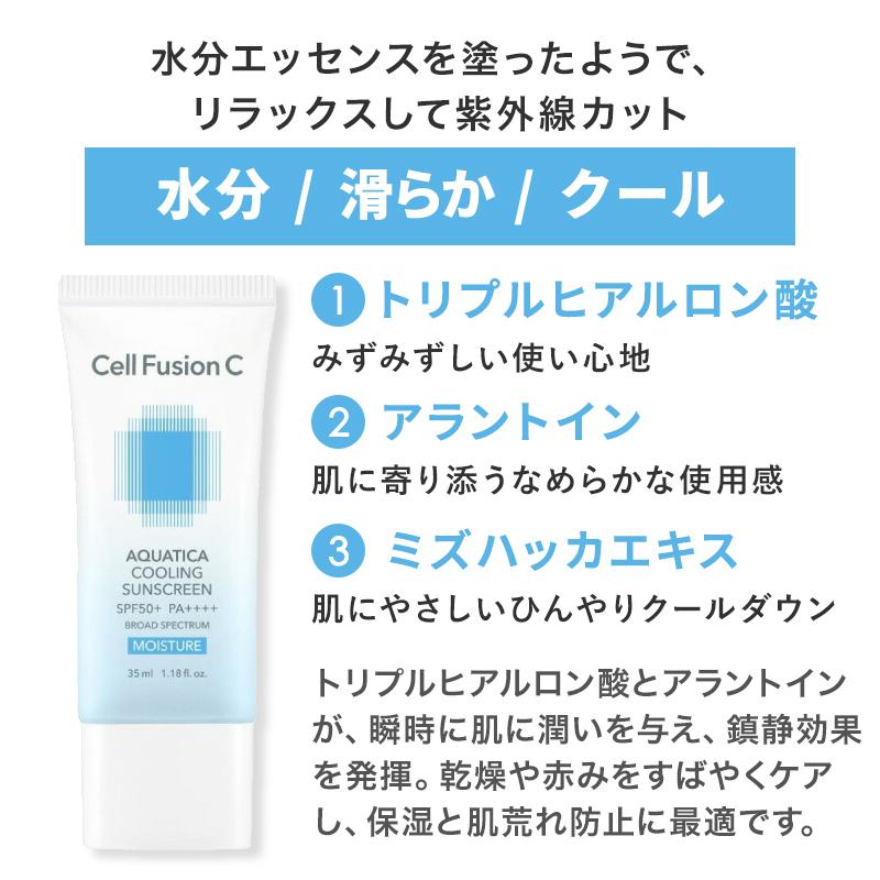 Cell Fusion C（セルフュージョンC） 日焼け止め サンスクリーン