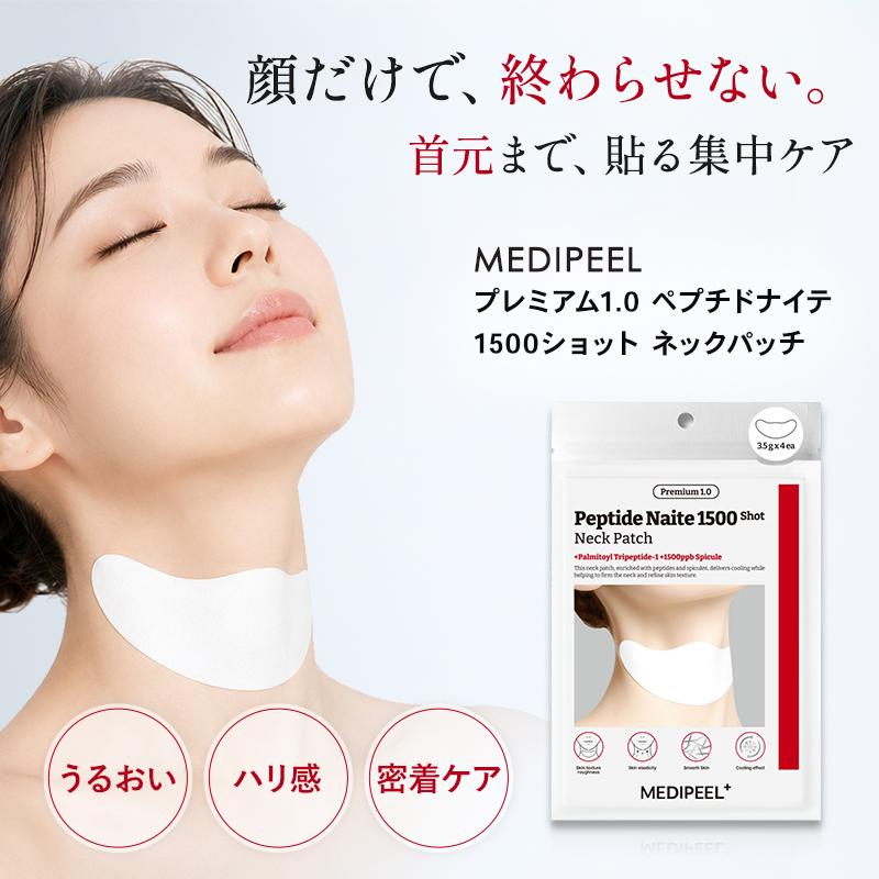 MEDIPEEL（メディピール） ネックパッチ 4枚入り プレミアムペプチド