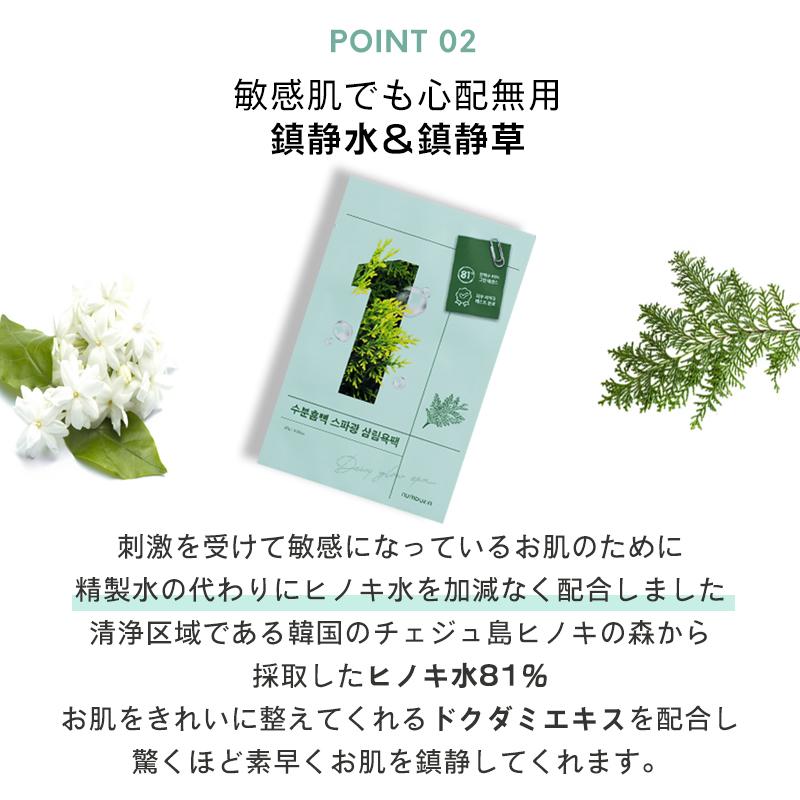 ナンバーズイン パック 1番 ヒノキ水81％シートマスク 4枚セット フェイスパック 韓国パック 鎮静 低刺激 敏感肌 韓国コスメ numbuzin ゆうパケット 送料無料｜acuebshop｜05