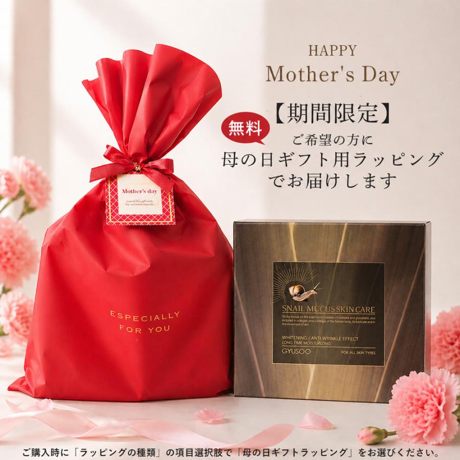 ラッピング対応 韓国マスク1枚付き カタツムリ スキンケアセット