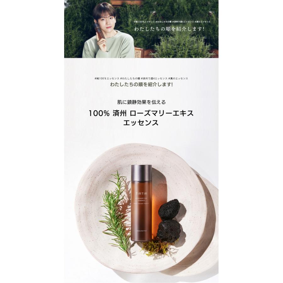 TIRTIR ローズマリーワン エッセンス 150ml ティルティル 美容液 韓国