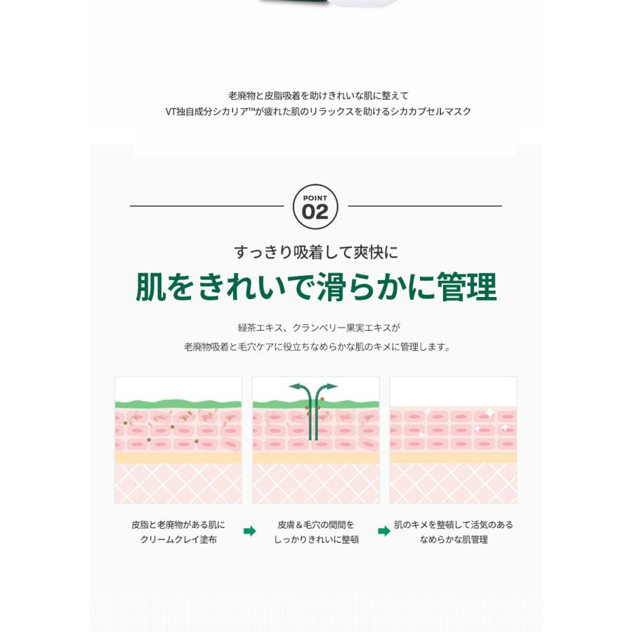 VT Cosmetics シカカプセルマスク 7.5g×10個  クレイマスク フェイスパック ブイティー 韓国コスメ CICA CAPSULE MASK 定形外 送料無料｜acuebshop｜04