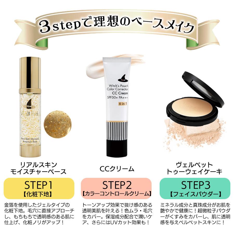 ウィッチズポーチ 3ステップベースメイクセット 化粧下地 Ccクリーム フェイスパウダー 紫外線対策 マスクメイク ナチュラルメイク 定形外便送料無料 Wp 3step A Cuebshop エーキューブショップ 通販 Yahoo ショッピング