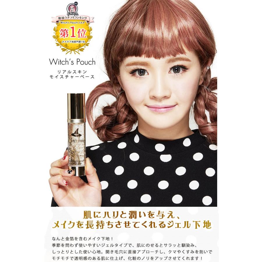 メイクセット ウィッチズポーチ 3ステップベースメイクセット 化粧下地