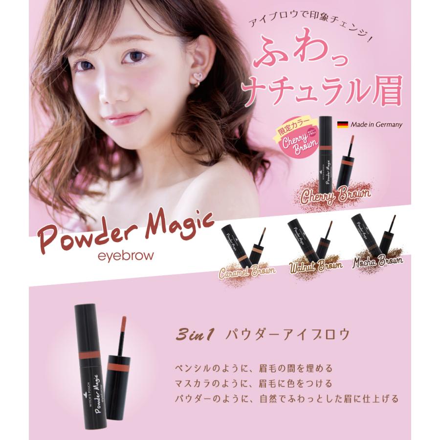 アイブロウ 眉パウダー ウィッチズポーチ パウダー マジック