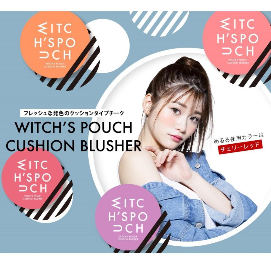 チーク ウィッチズポーチ クッション ブラッシャー 4種類から選べる Witch's Pouch メール便送料無料|acuebshop|02